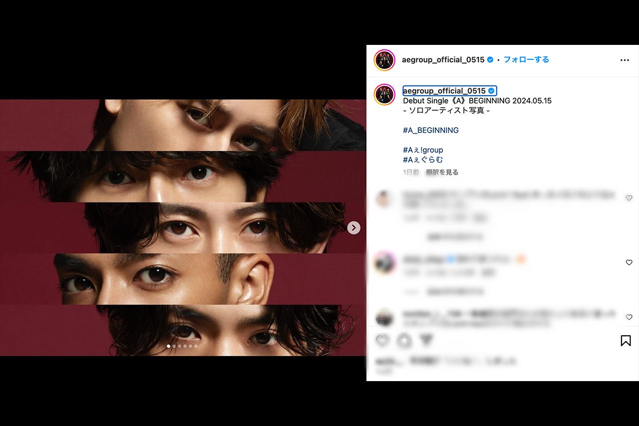 Aぇ! group公式Instagramより