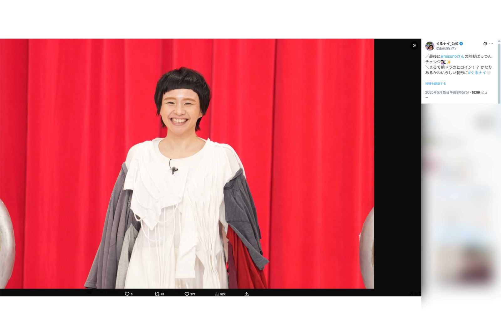 話題になったmisonoの髪型（ぐるナイ公式Xより）