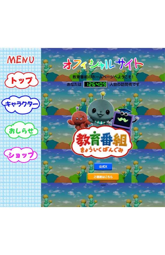 ブラックな内容でバズりまくりの『教育番組』（公式サイトより）