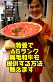 A5ランクの和牛も提供。購入先や価格など施設の裏側も公開したインスタグラムはフォロワー数14万人(やまゆりの里インスタグラムより)