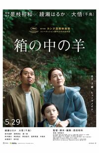 亡き息子にそっくりなヒューマノイドを迎えた家族が描かれている映画『箱の中の羊』（公式SNSより）