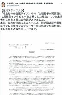 ツイッターでテレ東に抗議文を送ったことを明かした生稲晃子氏