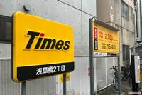 『タイムズカーシェア』660万件の個人情報漏えいで「資金や口座が悪用」弁護士に聞いた“自衛法”と“補償金”の行方