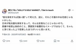 核兵器の保有について持論を展開した東ちづる（本人のXより）