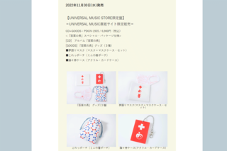 問題となった特典グッズ（椎名林檎オフィシャルサイトより）