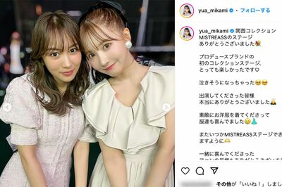 2022年8月、『関西コレクション』で黒木ひかりとのツーショットを投稿していた三上悠亜（公式インスタグラムより）