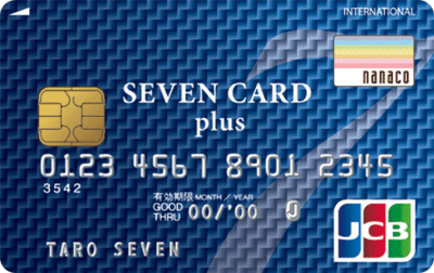 セブンカードプラスはnanaco連携がおトク！還元率やメリット・デメリットを徹底解説