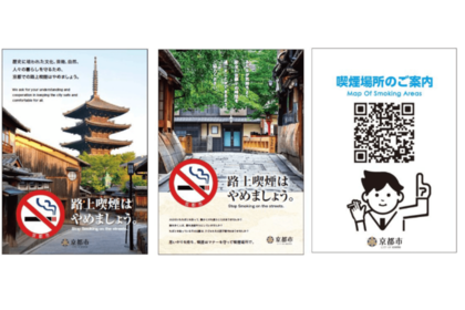 京都市デザインポスター例。QRコードをかざすと喫煙所マップに。（京都市HPより）