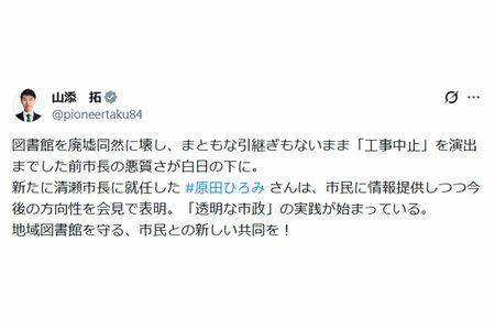 清瀬市の図書館に関する山添拓日本共産党政策委員長の投稿