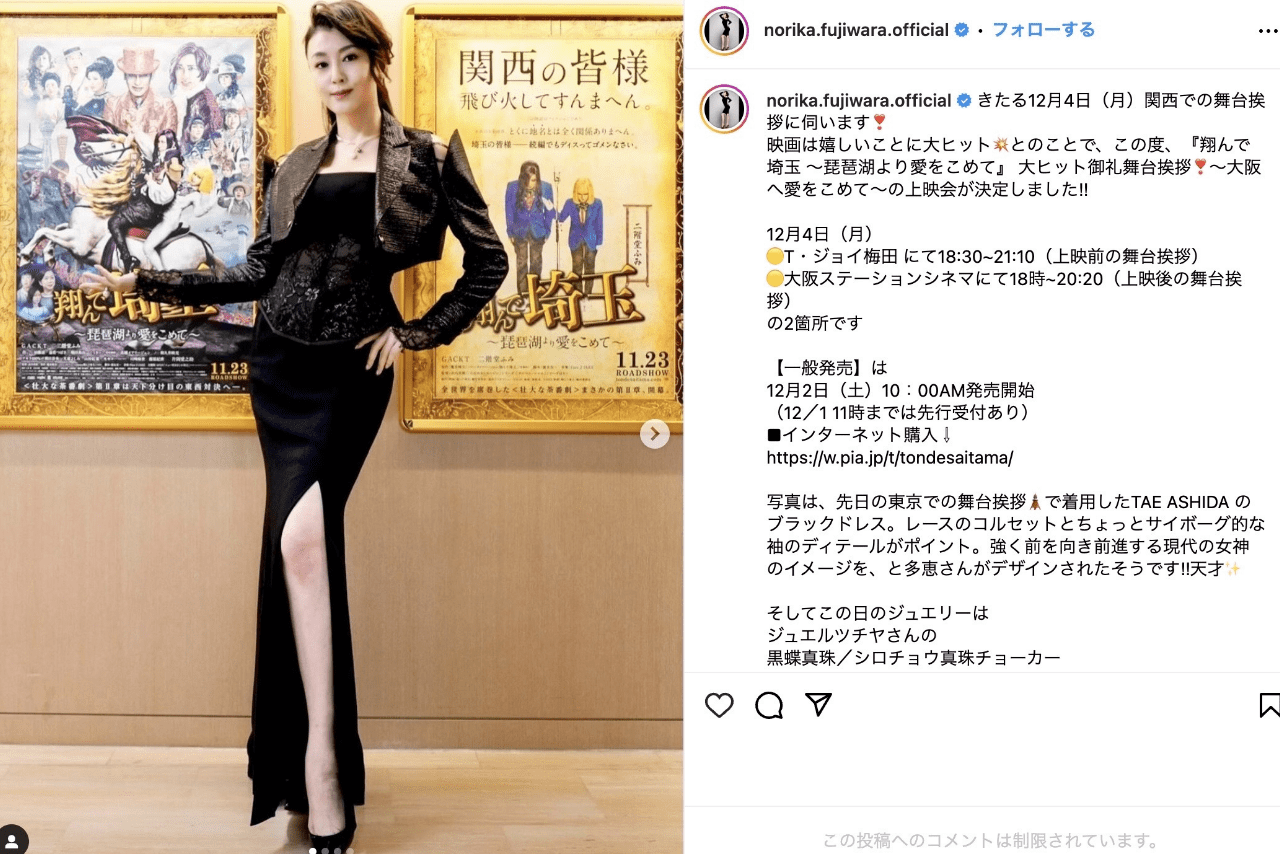 すらっとしたスタイルを披露した藤原紀香（公式インスタグラムより）