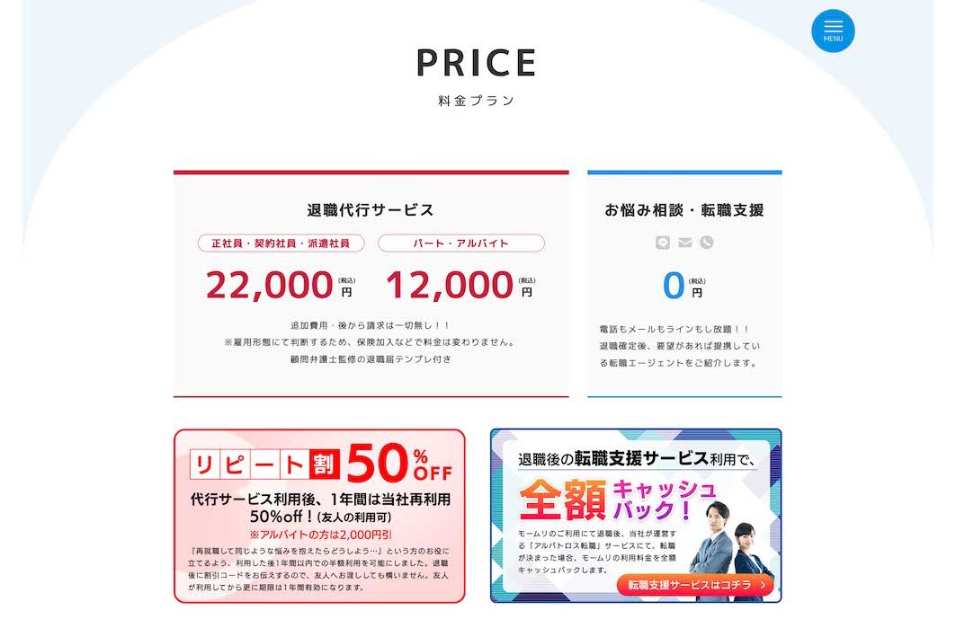 退職代行『モームリ』公式サイトより