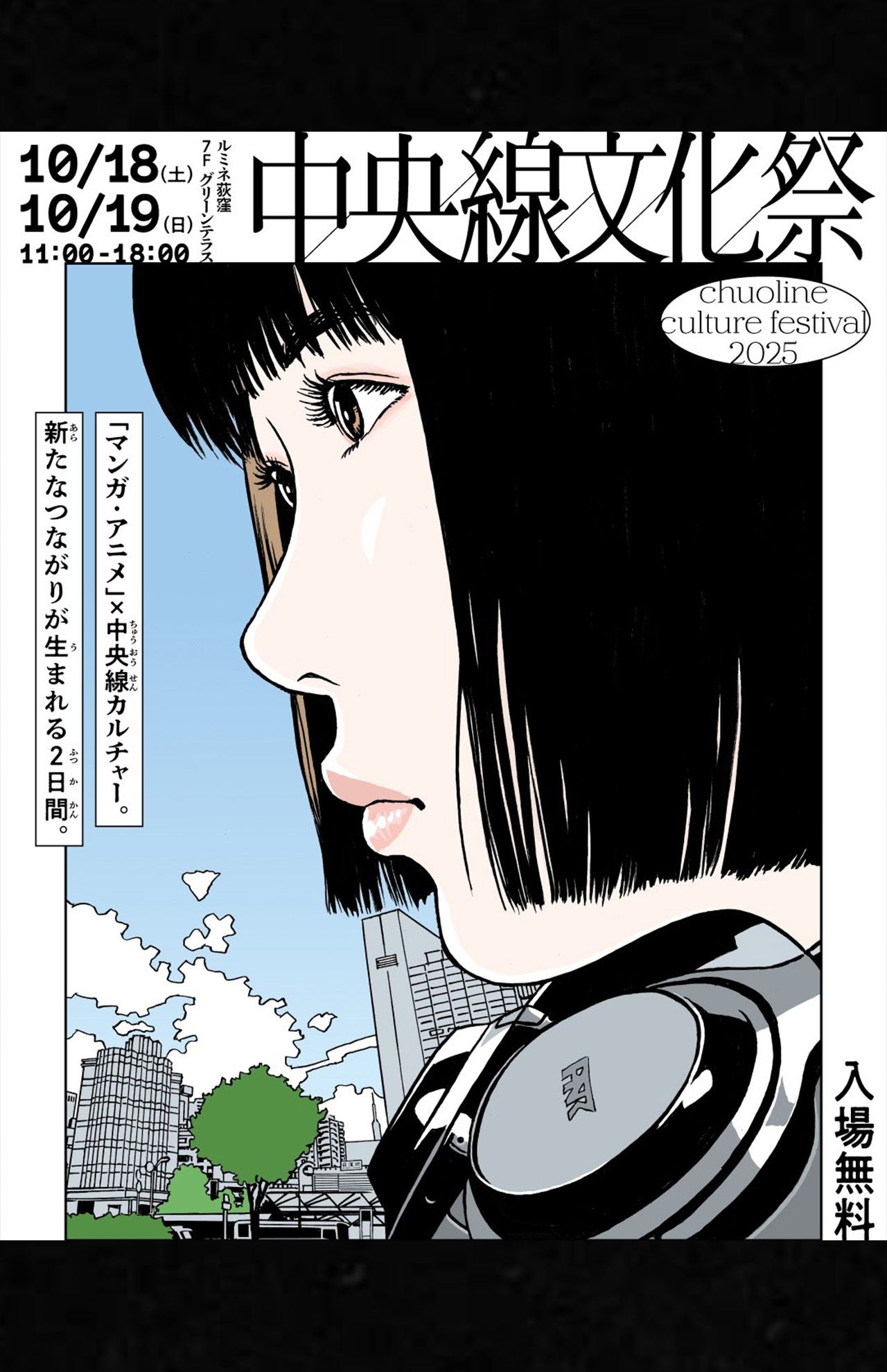 1『中央線文化祭』のメインビジュアルに採用されたイラスト（江口寿史氏Xより）