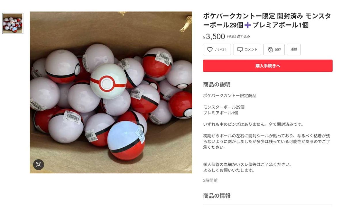 画像・写真】【ポケパークカントー】ピンバッジが5万円超え！ 高額転売