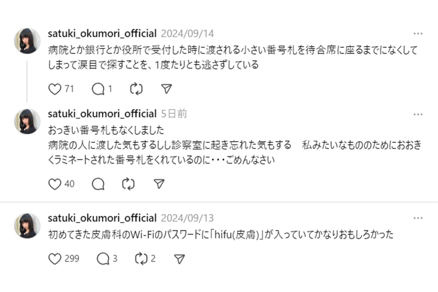 奥森皐月のスレッズ、病院に関する投稿が並ぶ