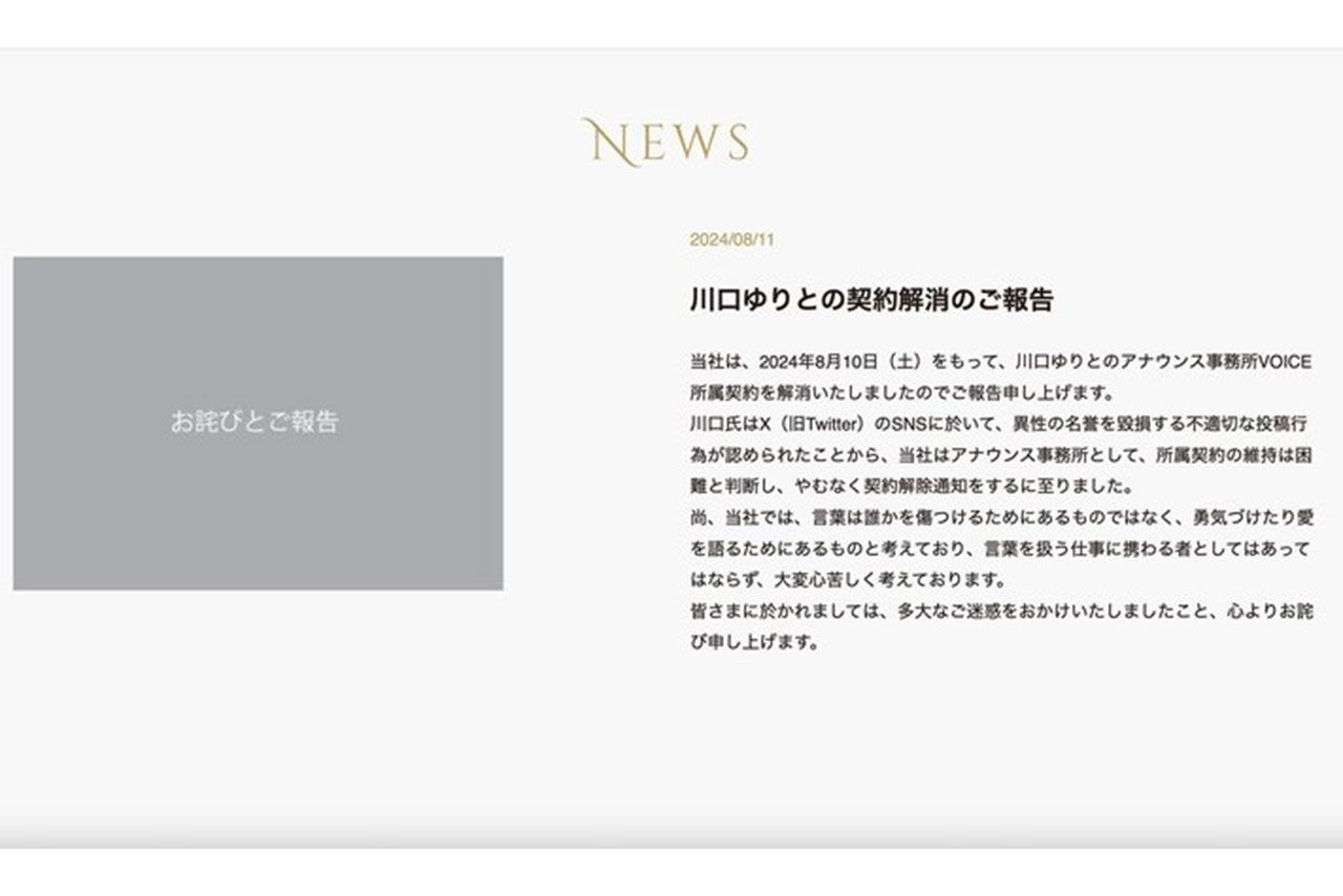 川口ゆり、事務所から契約解消され現在は無所属