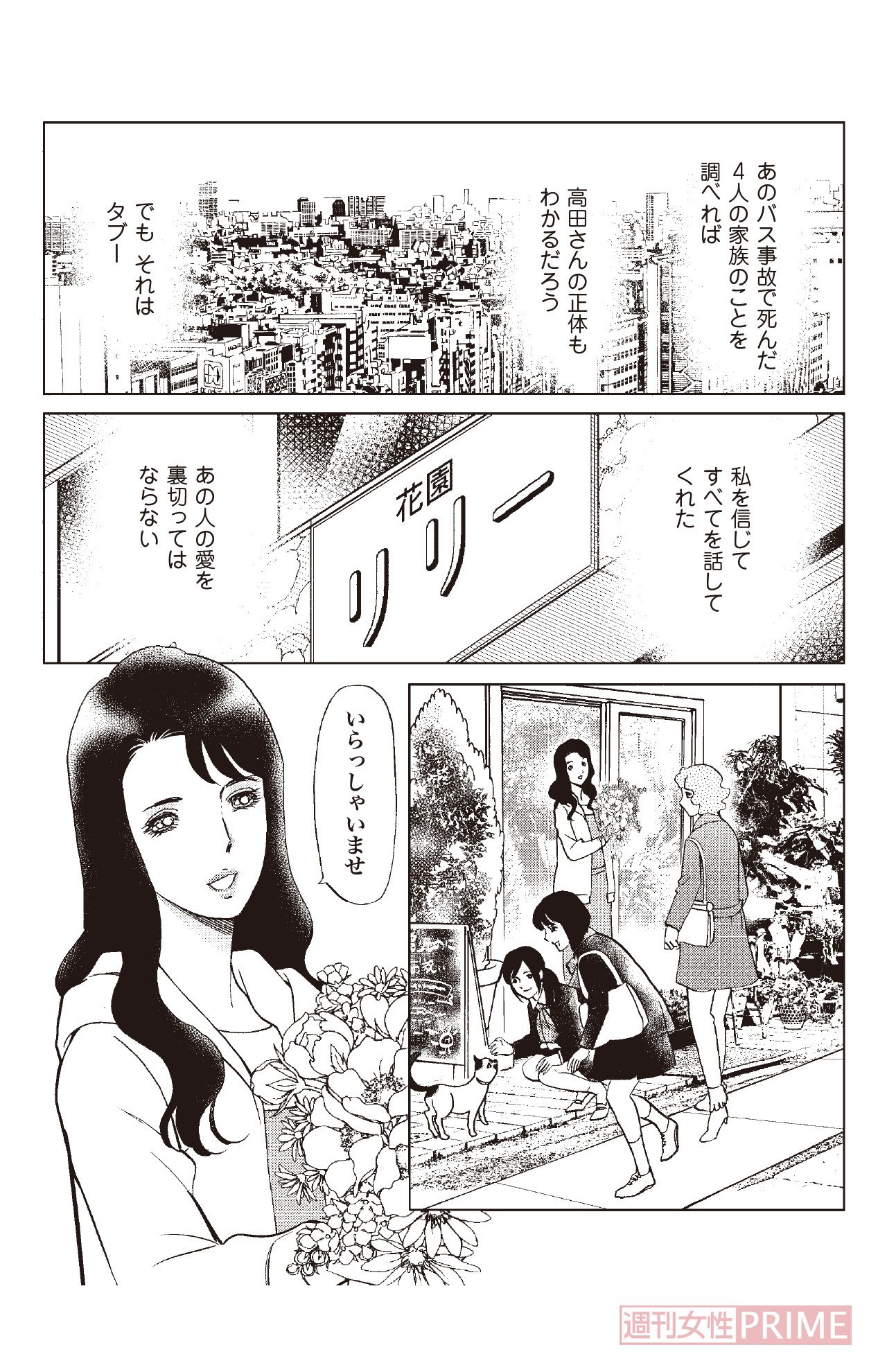 『明日には愛の光 ～獄夜に輝く復讐の刃～』