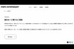 STARTOENTERTAINMENTの公式サイトで発表された国分太一に関するお知らせ