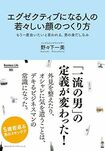 「エグゼクティブになる人の若々しい顔のつくり方」野々下一美著(Business Life) ※画像をクリックするとamazonの購入ページにジャンプします