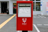 【知って楽しい雑学】郵便ポストが赤い理由は？「もともとは黒」今ではご当地のイメージカラーポストも