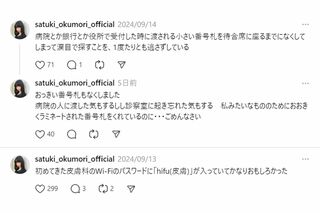 奥森皐月のスレッズ、病院に関する投稿が並ぶ