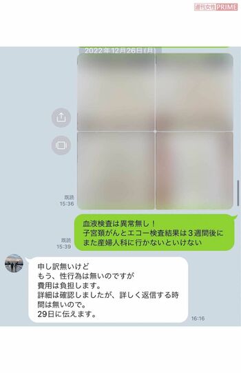 2022年12月26日　婦人科でのピルの明細所、血液検査（ボカシ部分）に対し、代金を払うことを俊作氏が伝えている
