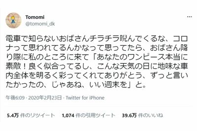 【深イイつぶやき】電車で知らないおばさんに睨まれた（Twitterより）