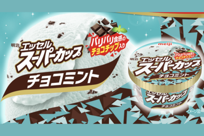明治『スーパーカップ チョコミント』が『スーハーカップ』に！「気付かれるのが早かった」担当者に聞いた…