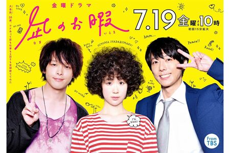 ドラマ『凪のお暇』ポスター画像（公式SNSより）