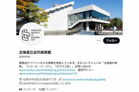 北海道立近代美術館のツイッター