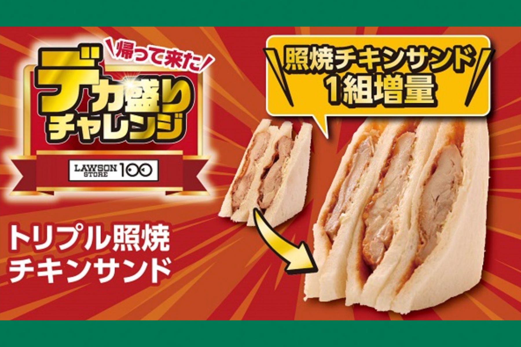 11月19日から開催される『デカ盛りチャレンジ』トリプルハムチーズエッグサンド本体価格257円（税込278円）　＊ローソンストア100公式サイトより