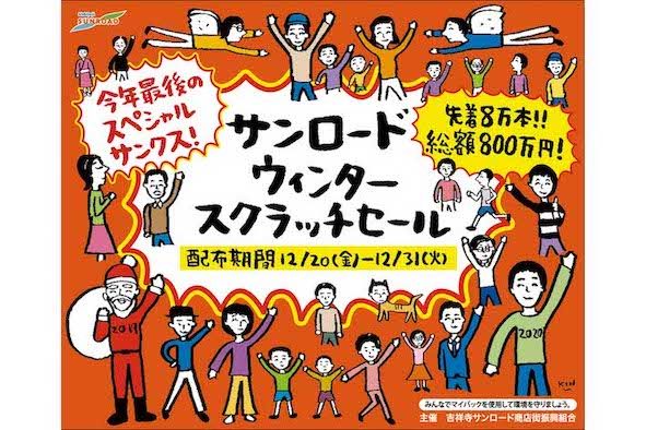 過去にはキンシオタニ氏ともコラボしていた吉祥寺サンロード商店街（公式サイトより）