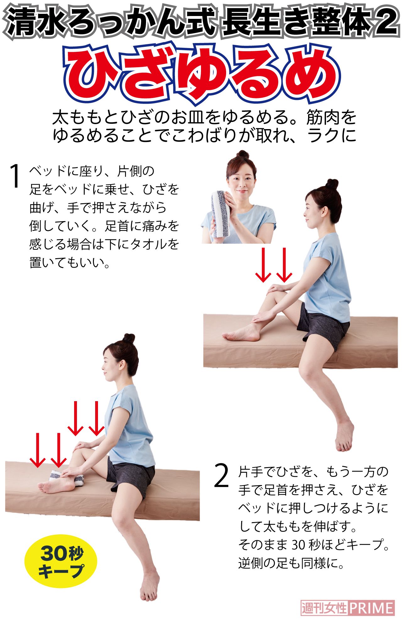 筋肉をゆるめることでこわばりが取れる「ひざゆるめ」