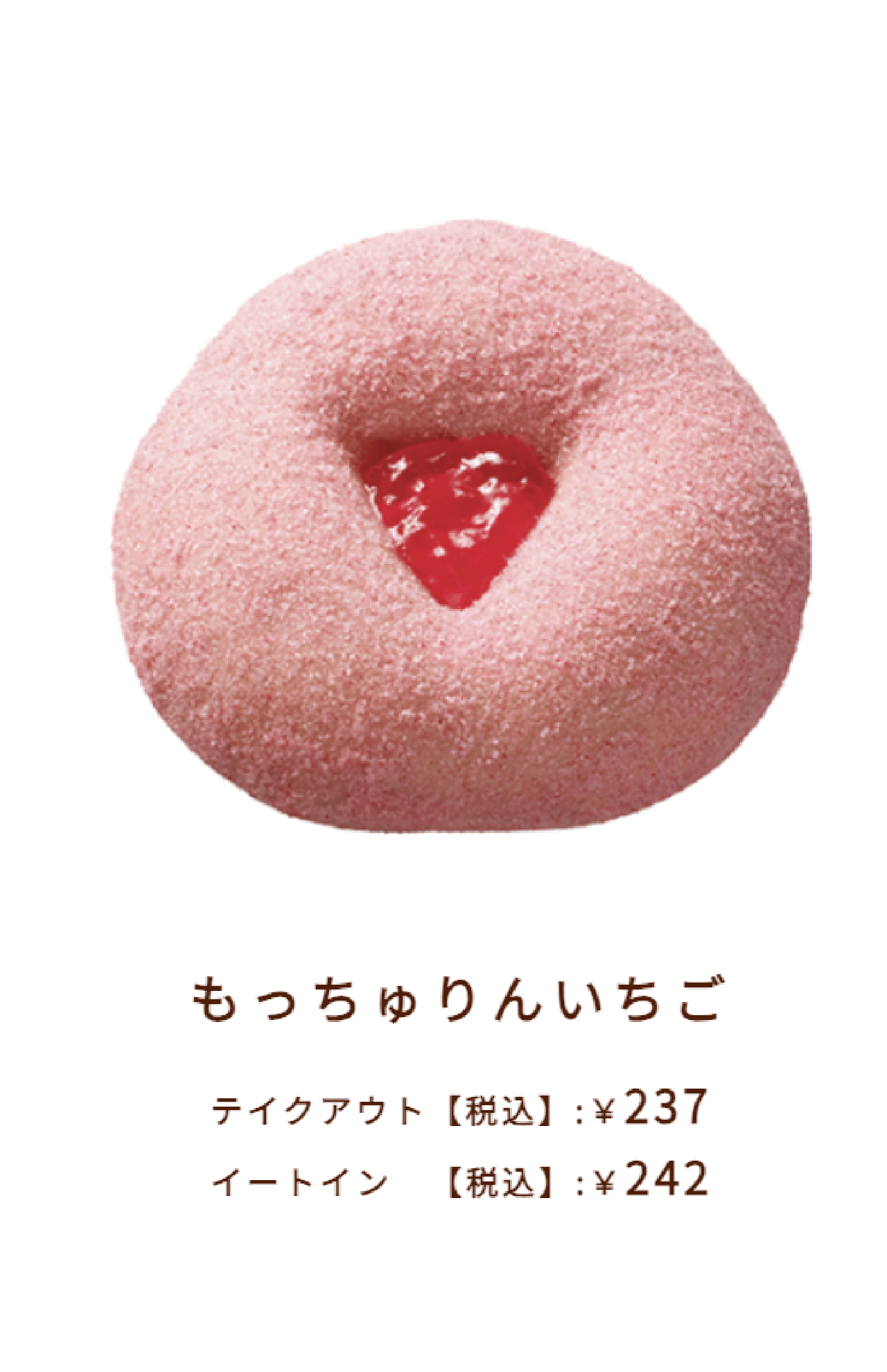 ミスタードーナツの「もっちゅりん」（公式サイトより）