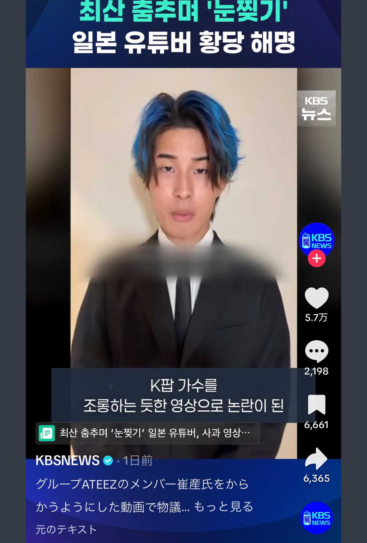 K-POPアイドルに対して人種差別的ポーズをしたガミックス。韓国メディアに取り上げられる事態に…（KBSNEWS公式TikTokより））