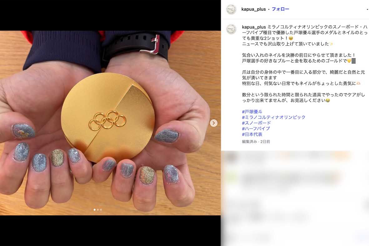 ミラノ・コルティナ五輪のスノーボード男子ハーフパイプ・金メダルの戸塚優斗のネイルは、今井胡桃さんが手掛けている（ネイルサロンのインスタグラムより）