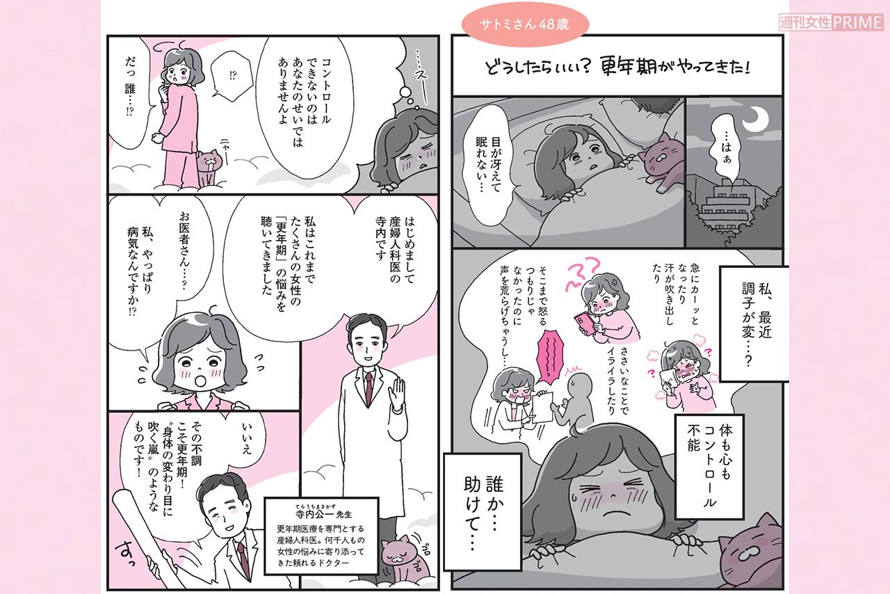 サトミさん48歳のケース１　マンガ／たかはしみき