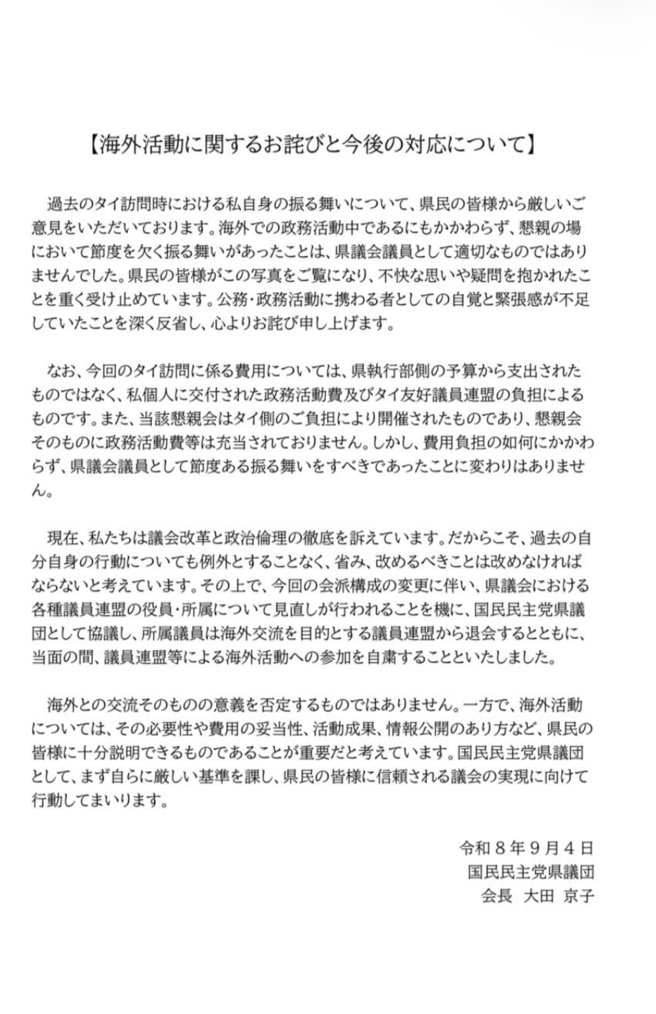 自身のXで謝罪した福岡県議員・大田京子氏（公式Xより）