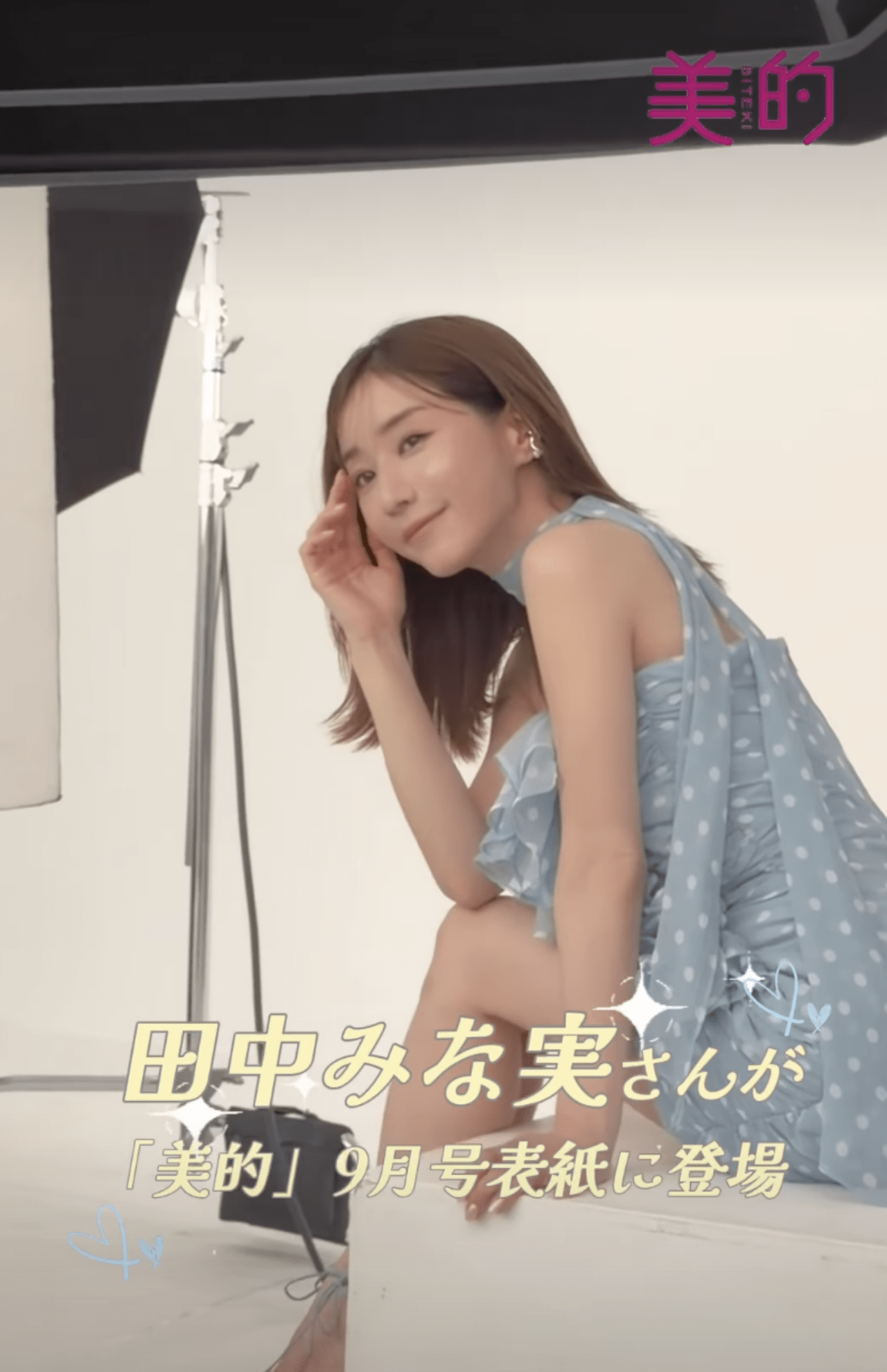 「ガッキーに似てる」と話題の田中みな実（『美的』公式インスタグラムより）