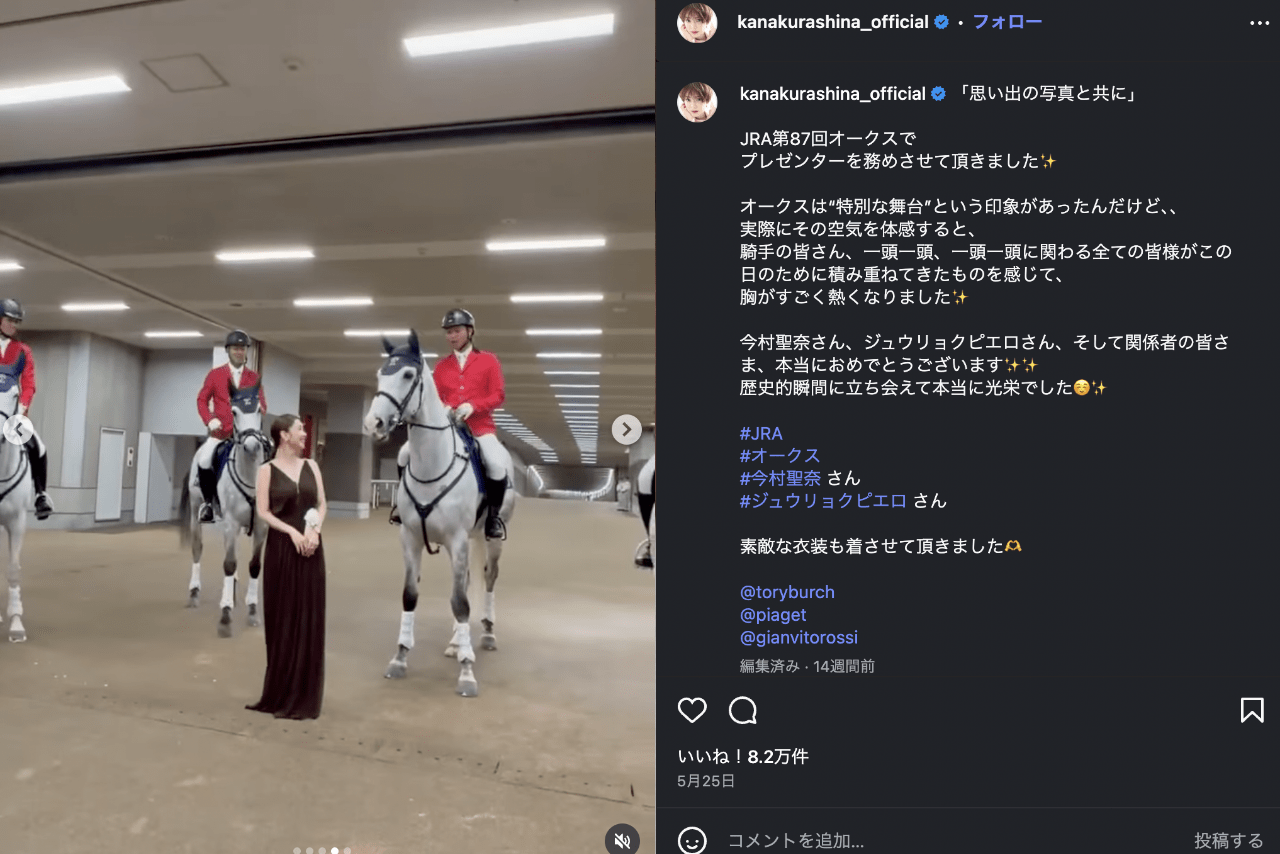前後“パックリ”ドレスを披露した倉科カナ（公式インスタグラムより）