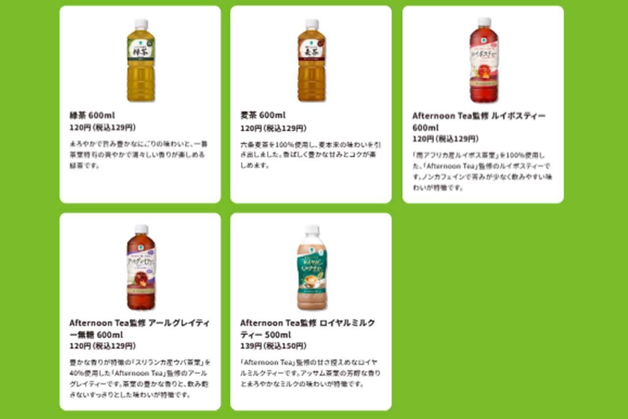 「最大で145円お得に!?」ファミマが打ち出した太っ腹キャンペーンの対象商品（公式HPより）