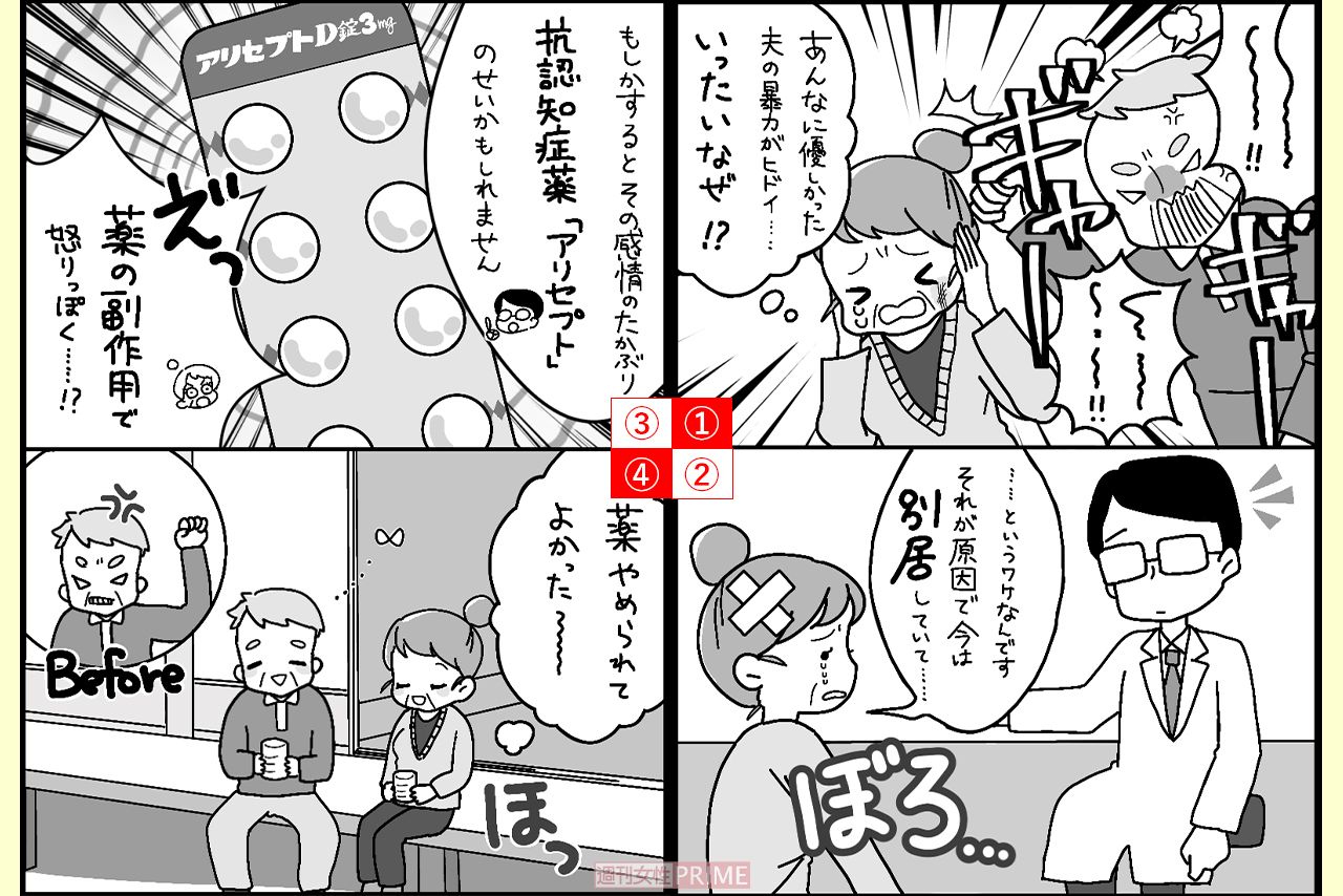 怒りっぽくなるのは抗認知症の副作用！　漫画／青井亜衣
