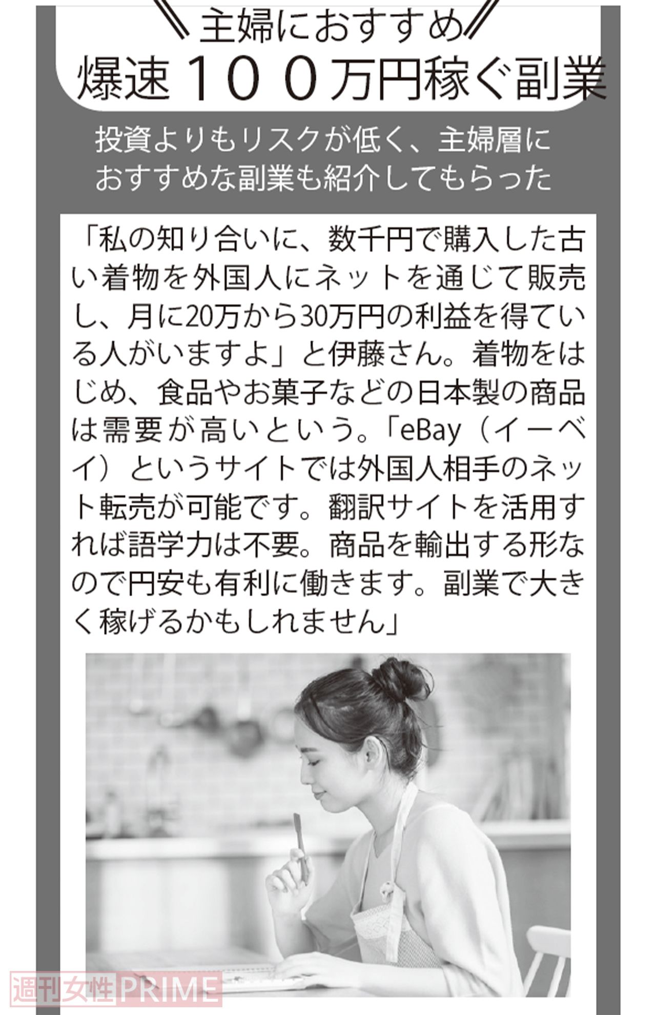 主婦におすすめ！爆速で100万円稼ぐ副業