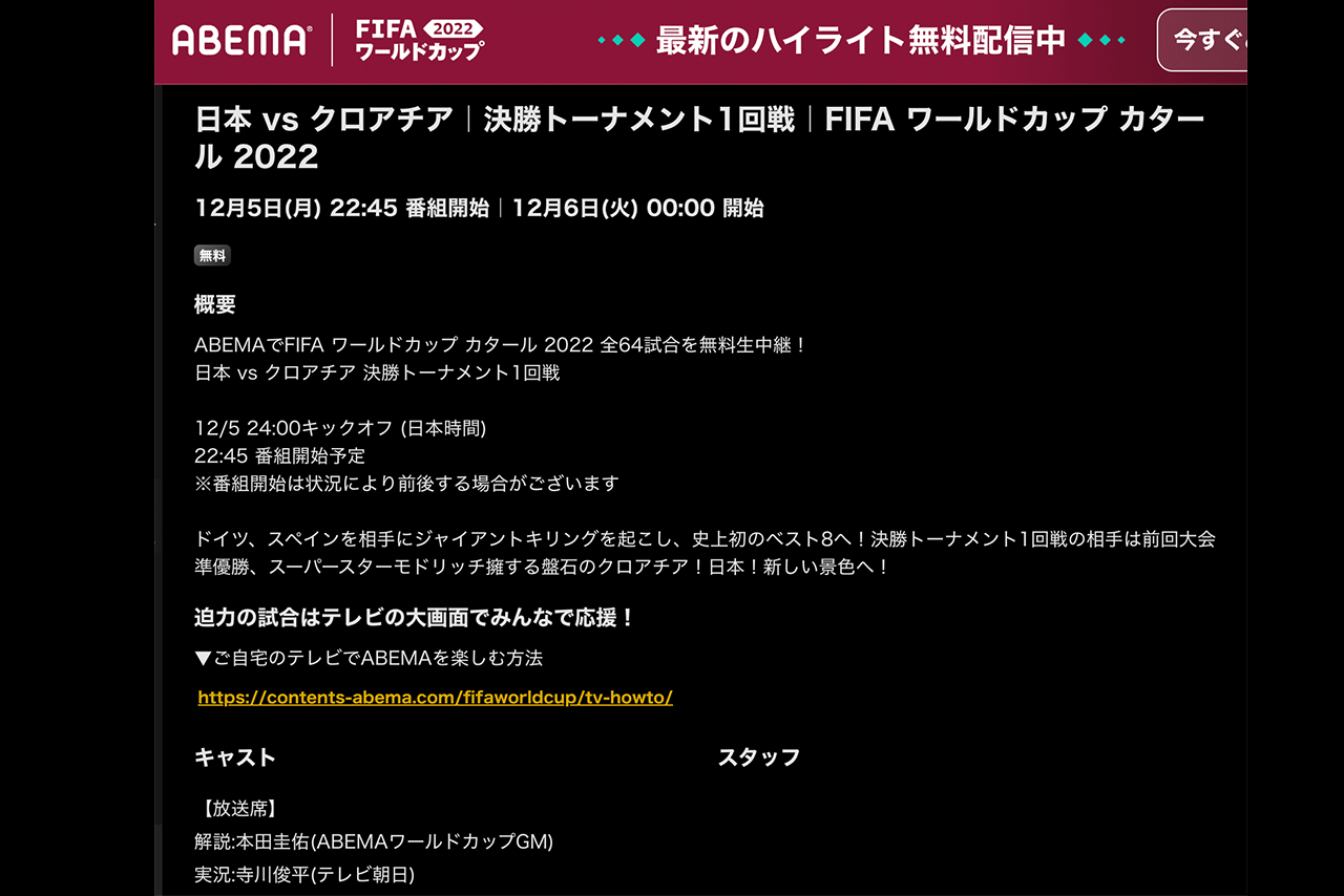 クロアチア戦の番組表・解説が本田圭佑に変更された