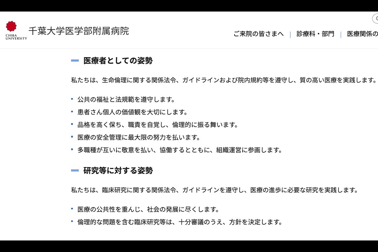 千葉大学医学部附属病院公式サイトより