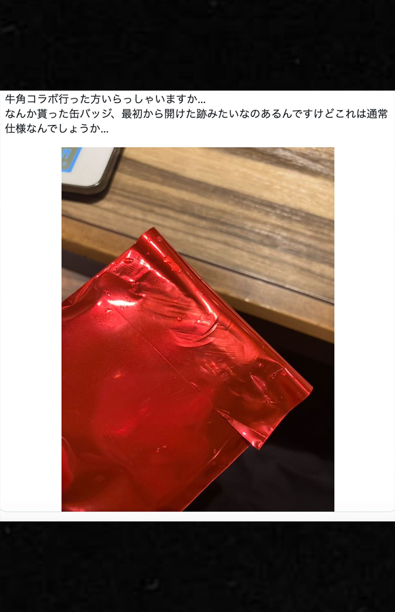 牛角「呪術廻戦」コラボキャンペーンでグッズが開封された形跡があることを報告するXユーザー