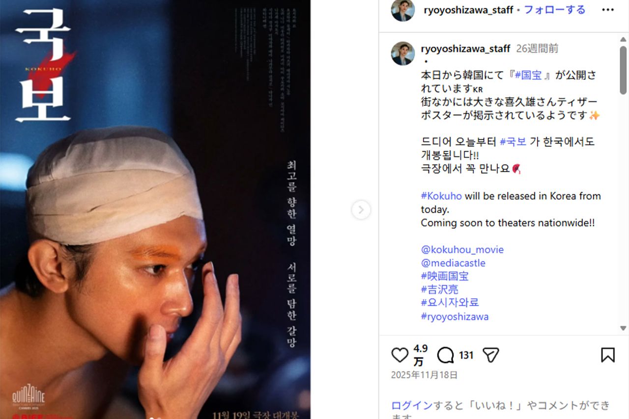 映画『国宝』韓国版のポスターを紹介（吉沢亮＆STAFF公式Instagramより）