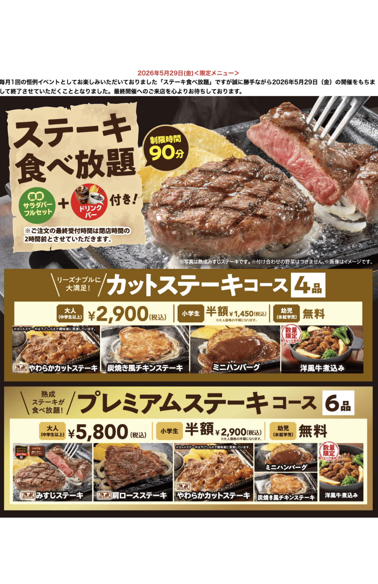 ステーキガスト「ステーキ食べ放題」のラインナップ（公式サイトより）