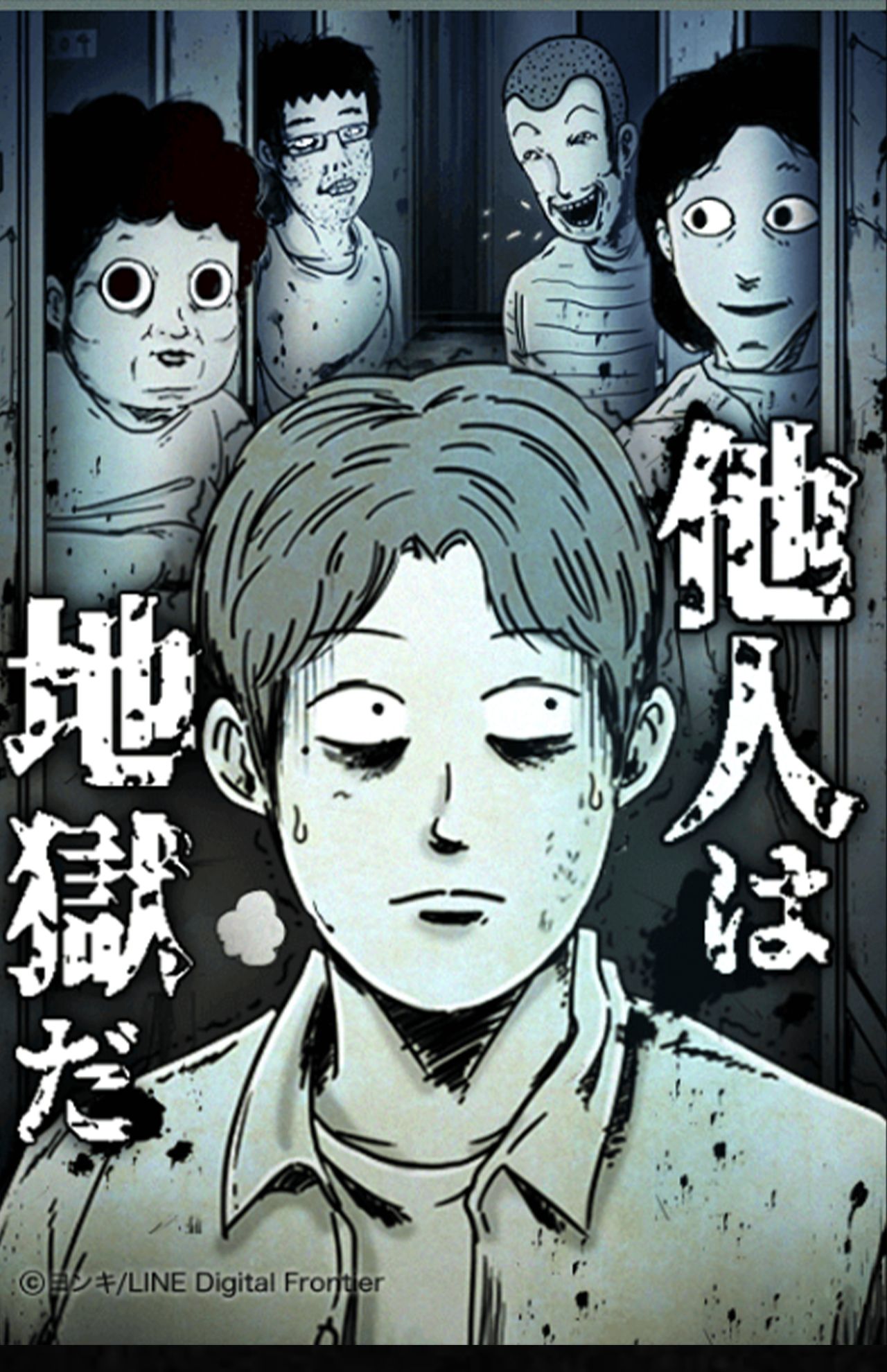 『他人は地獄だ』原作（映画『他人は地獄だ』公式サイトより）