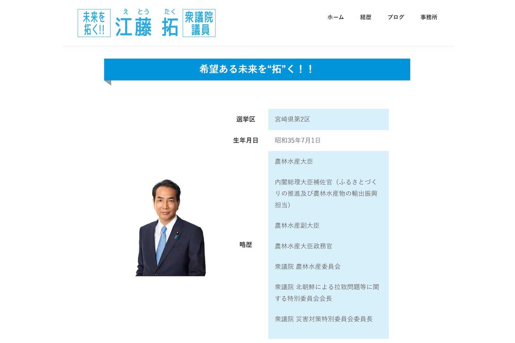 江藤拓農水大臣（衆議院議員公式サイトより）