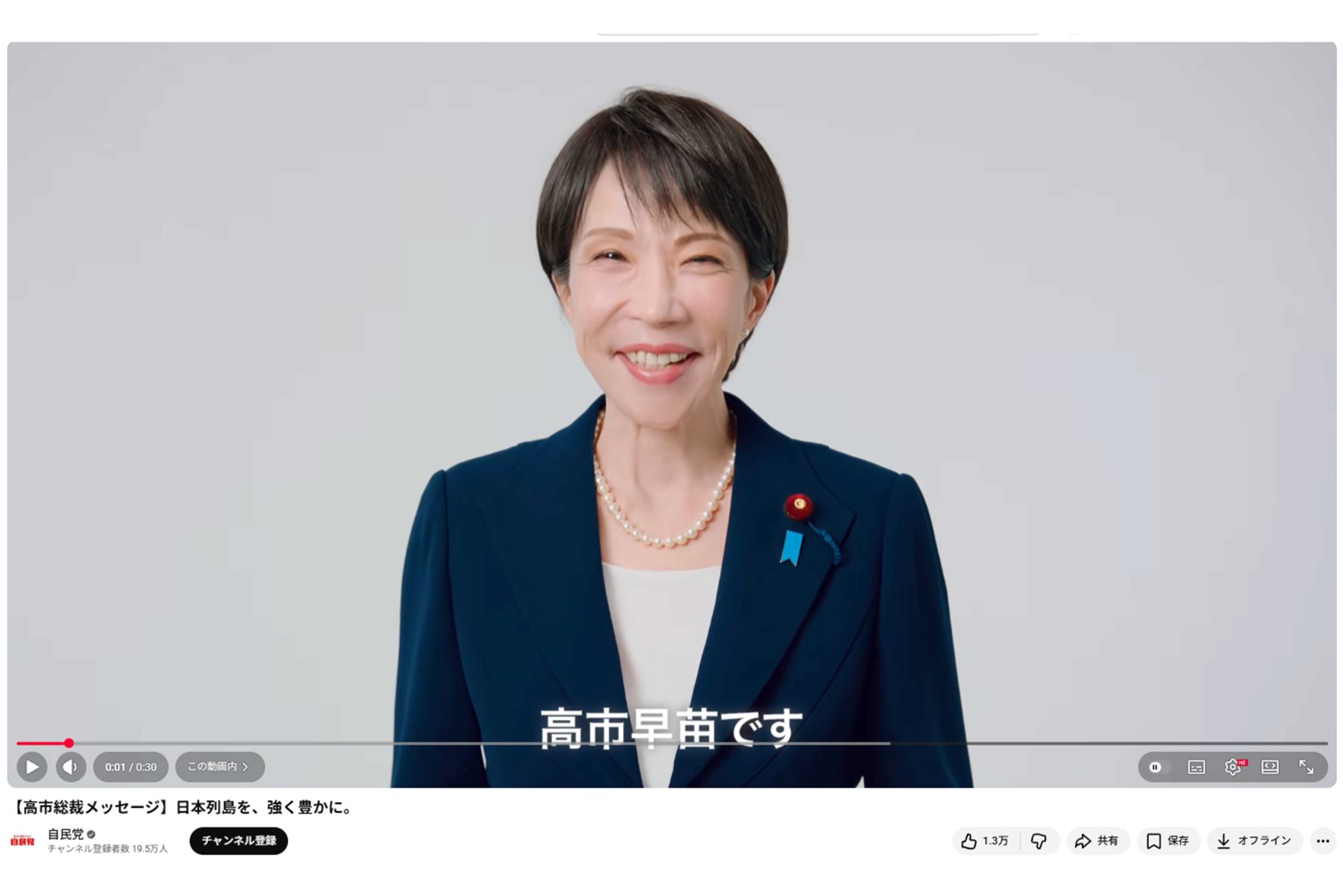 物議を醸している自民党のPR動画（自民党公式YouTubeより）